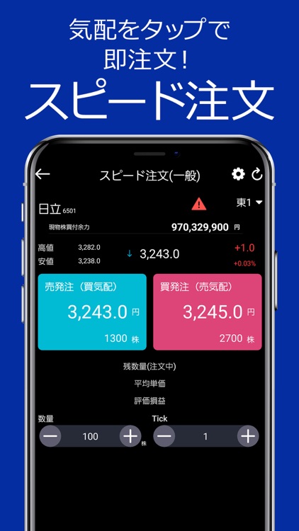 コスモ・ネットレアプリ -岩井コスモ証券ネット取引のアプリ
