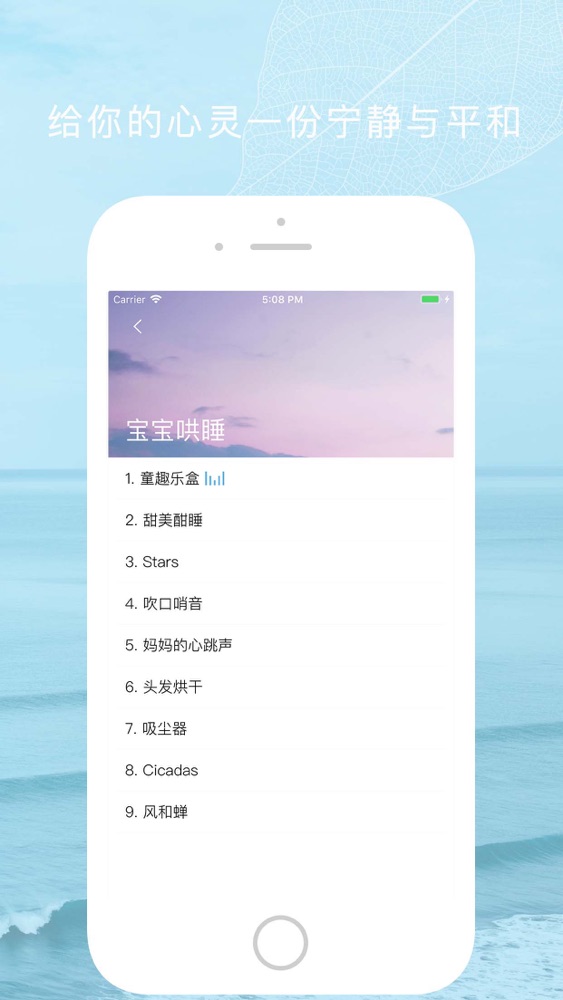 白噪音 自然的声音帮助睡眠app For Iphone Free Download 白噪音 自然的声音帮助睡眠for Ipad Iphone At Apppure