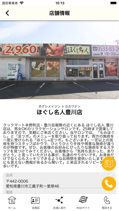 ほぐし名人豊川店 screenshot 4
