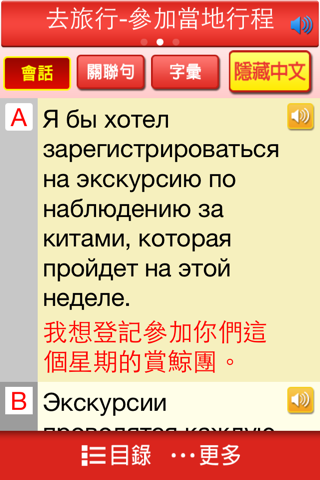 快譯通實用俄文會話 screenshot 3