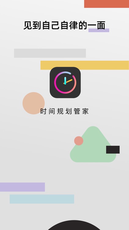 时间规划管家-倒计时与提醒事项 screenshot-3