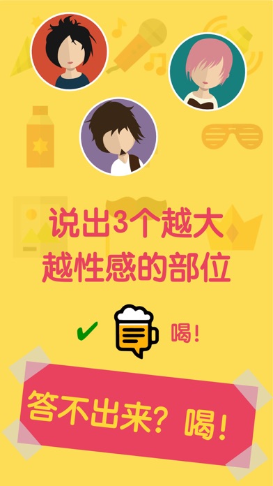 【图】喝酒答题游戏 – 成人聚会交友游戏(截图1)