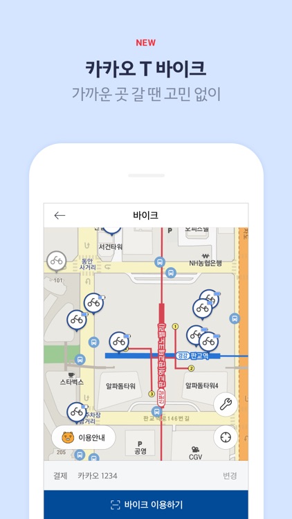 Kakao T screenshot-4