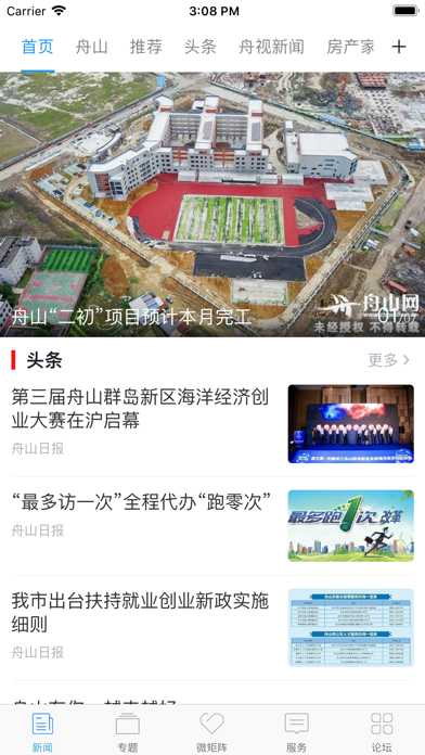 Screenshot #2 pour 掌尚舟山