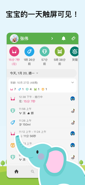 Baby Daybook - 親寶寶生活記錄。育兒軟件(圖2)-速報App