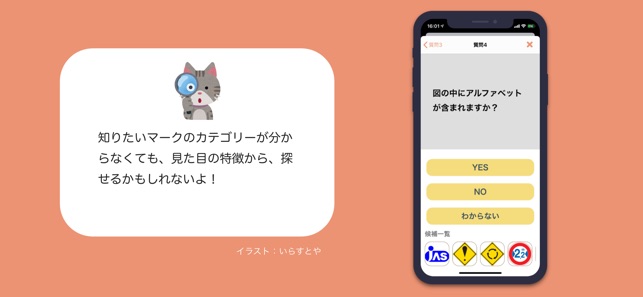 何のマーク On The App Store