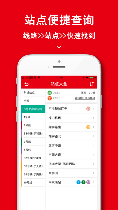 南京地铁通-南京地铁公交出行导航 screenshot 4