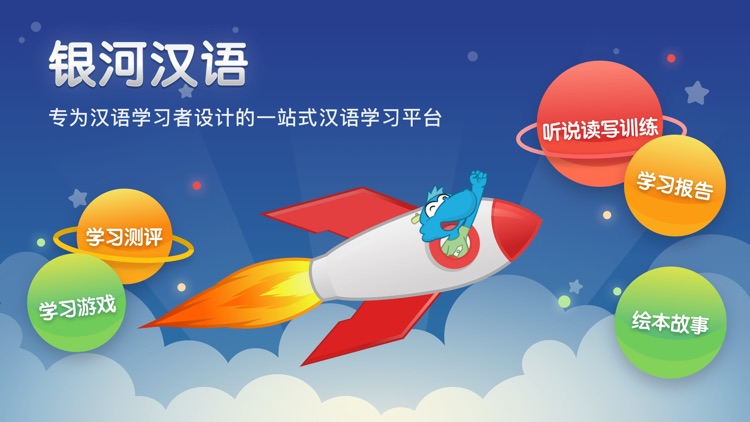 Chinese Galaxy: Rainbow Dragon screenshot-4