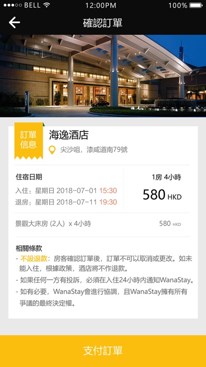 WanaStay - 旅客端 screenshot-4