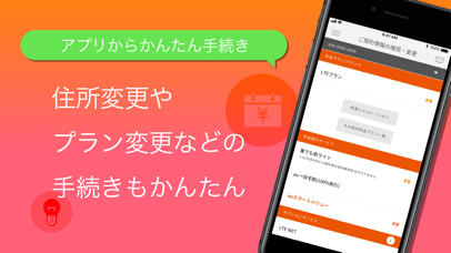 My au(マイエーユー)-料金・ギガ残量... screenshot1