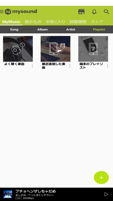 mysoundプレーヤー screenshot 4