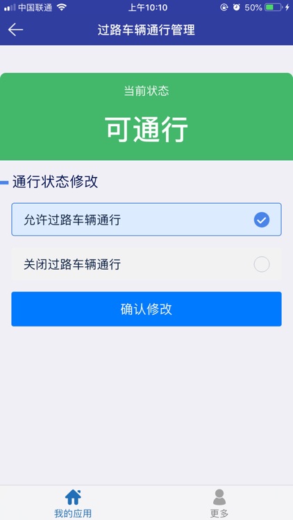 渝智慧西永综保 screenshot-3