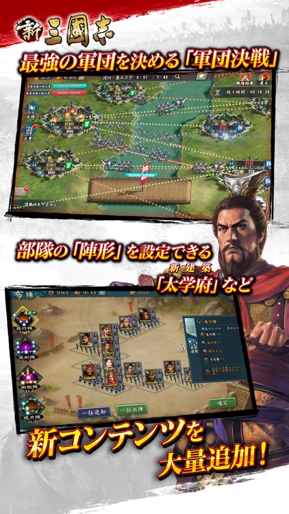 新三國志:育成型戦略シミュレーションゲーム