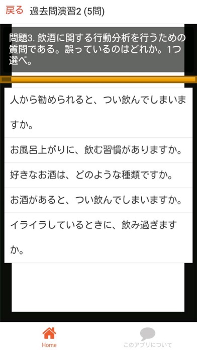 Screenshot #2 pour 管理栄養士 過去問⑥ 「栄養教育論」