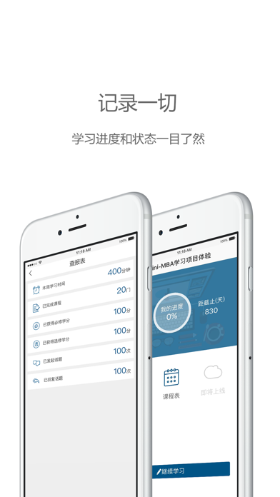 中欧在线学习 screenshot 4