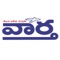 Vaartha -The National Telugu Daily is one the few responsible and fearless Newspapers in India