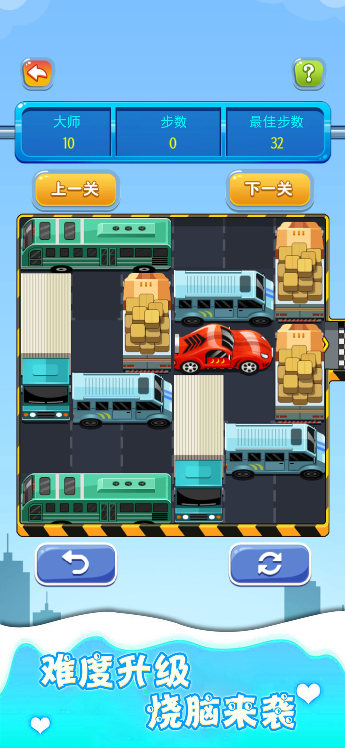 汽车迷宫 - 汽车华容道小游戏