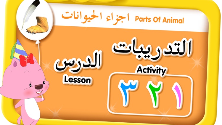 Learn Arabic 4