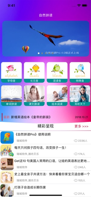 Phonics Pro(圖1)-速報App