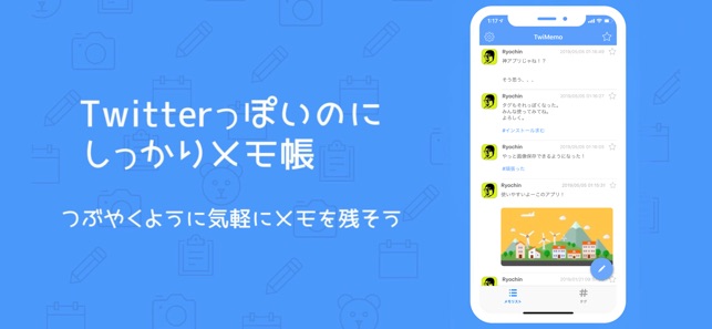 Sns風呟きメモ Twimemo をapp Storeで