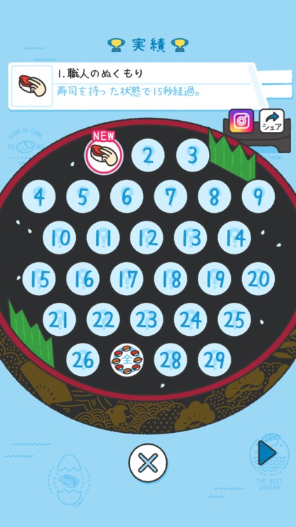 すしあつめ - MERGE SUSHI - screenshot-3