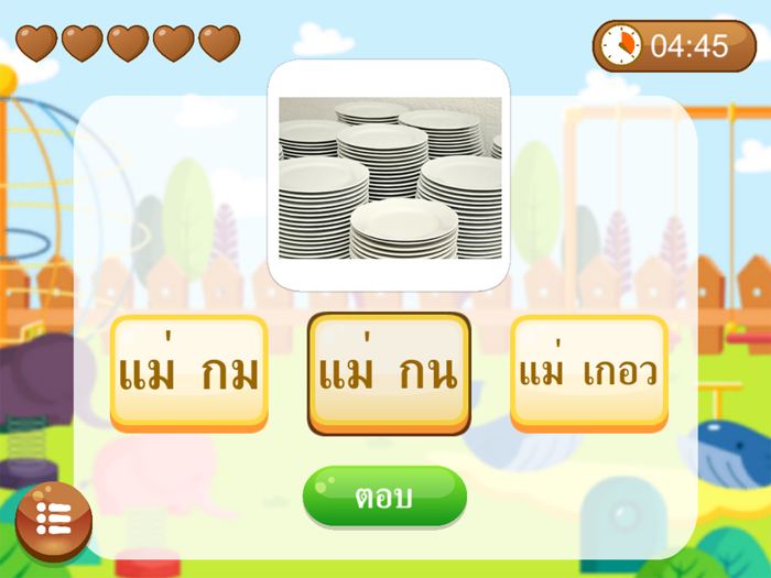 ตัวสะกดน่าจดจำ