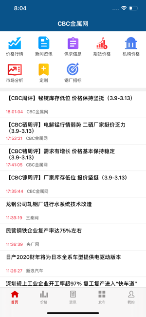 CBC金属-有色金属最新行情查询平台(圖2)-速報App