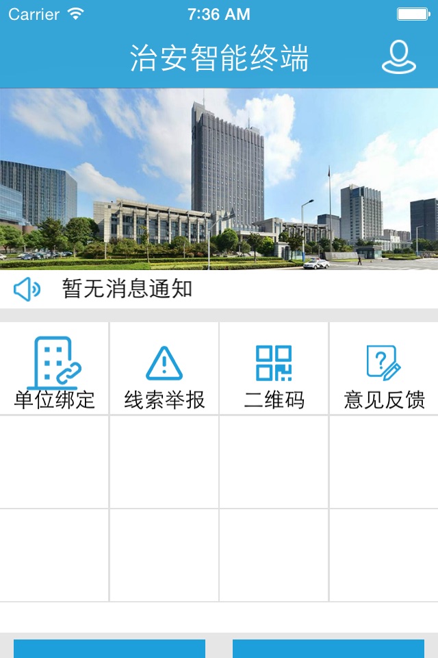 常州行业终端 screenshot 3