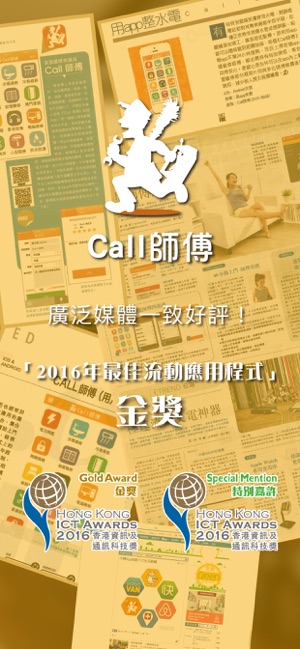 Call 師傅 (用戶版)(圖1)-速報App