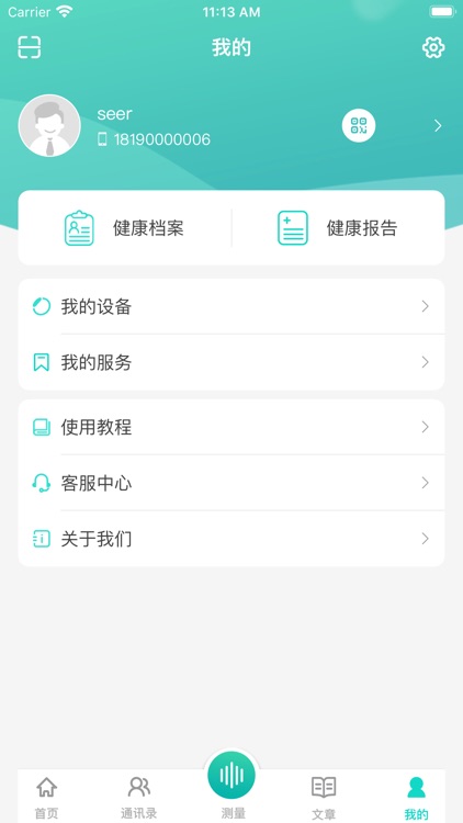 思尔健康 screenshot-5