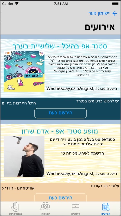 נוער בת ים - noarBY screenshot-4