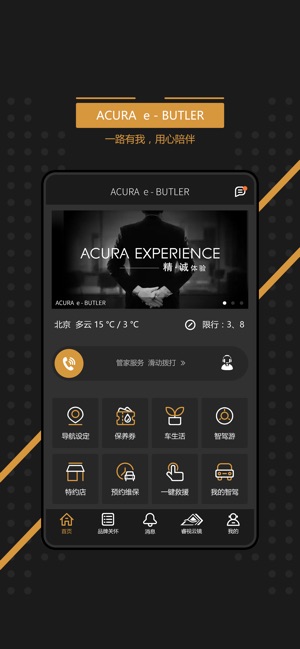 ACURA e-BUTLER(圖2)-速報App