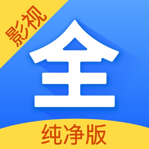 影视大全-电影电视剧高清播放器