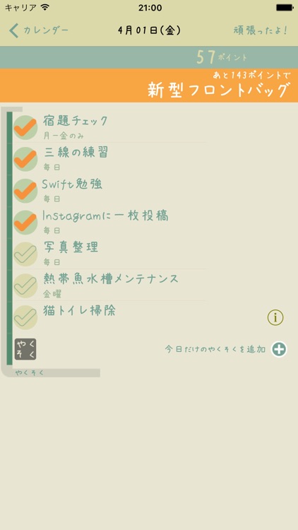 ごほうび。