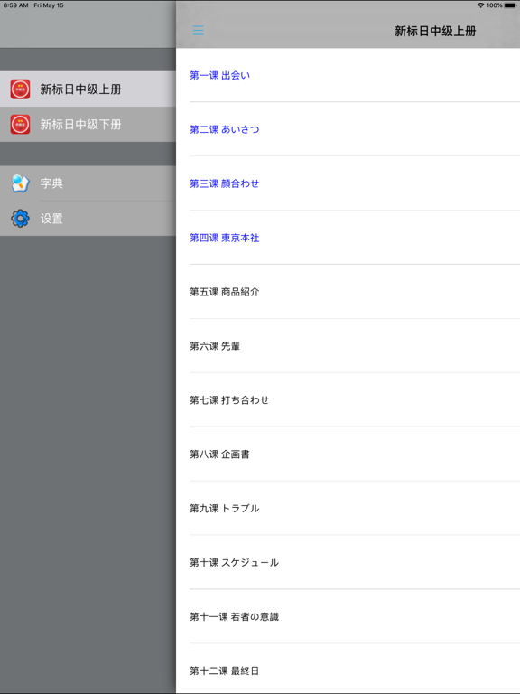 新版中日交流标准日本语中级单词のおすすめ画像4