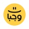 Wagbat is a food ordering and delivery platform / app in Yemen