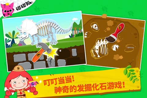 Pinkfong Dino World screenshot 3