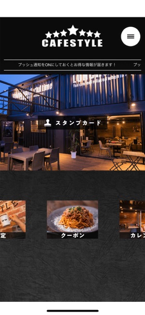 Cafe Style（カフェ スタイル）(圖2)-速報App