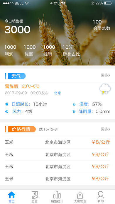 农小惠(门店版) screenshot 2