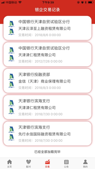 东疆银企对接平台 screenshot 3