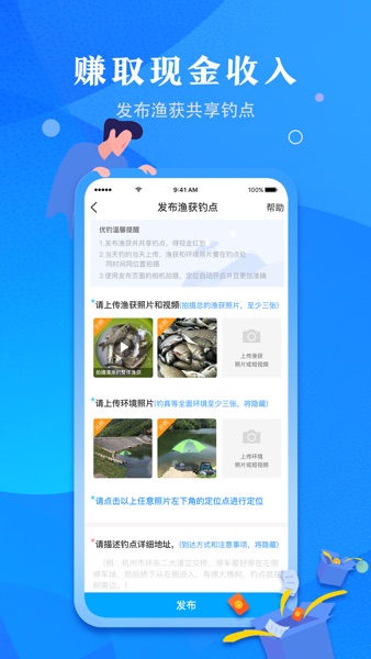 【图】优钓-钓鱼钓点信息共享平台(截图3) 【图】优钓-钓鱼钓点信息共享平台(截图3)