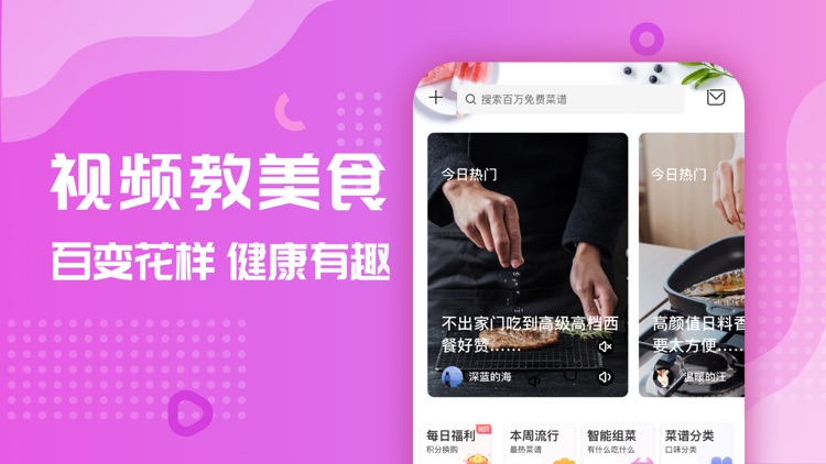 美食杰-视频菜谱做法大全 screenshot-3
