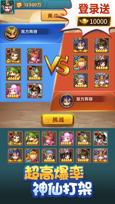 【图】三国对决:放置型卡牌手游(截图1) 【图】三国对决:放置型卡牌手游(截图1)