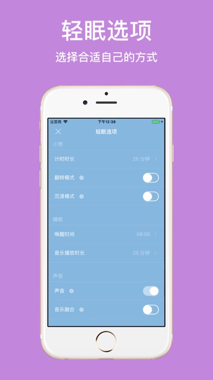 微多开助手 - 一款简单轻松的助眠大师 screenshot-8