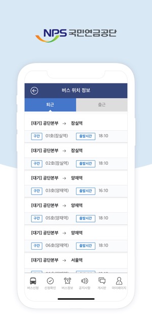 NPS 통근버스(직원용)(圖2)-速報App