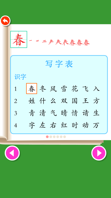 Write Chinese:1st Grade B screenshot 4