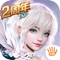 ——2周年版本“天使战魂”重磅上线——