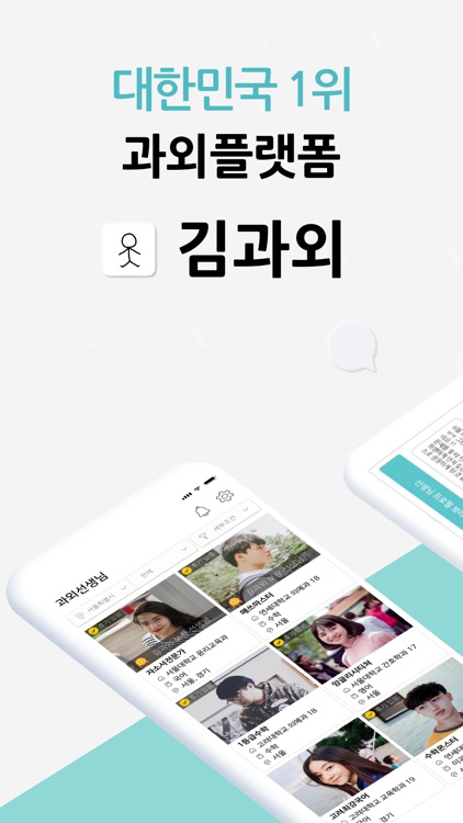 김과외(대한민국 1위 과외 플랫폼)