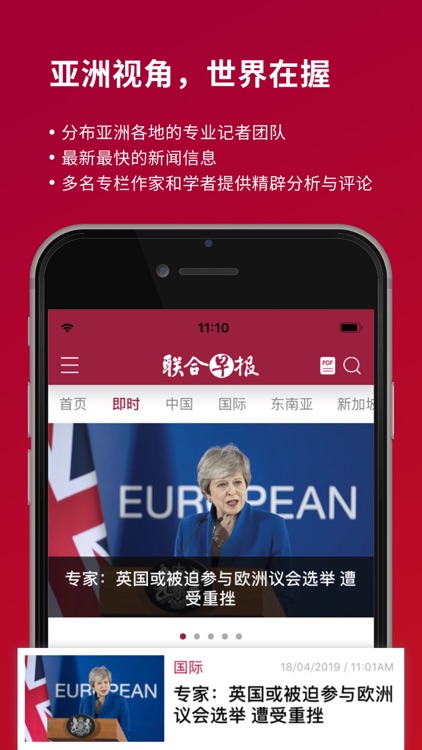 新加坡联合早报 screenshot-3