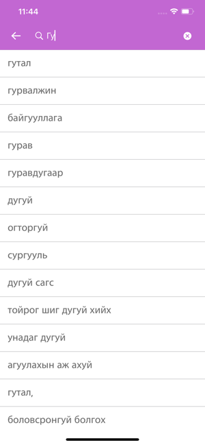 Mongolian Filipino Dictionary(圖5)-速報App